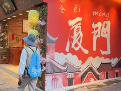 -茶仓茶叶茶馆(曾厝垵店)
