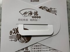 -四海楼(如皋定慧禅寺店)