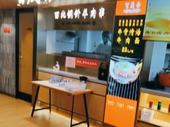 -百晟香·兰州牛肉面(景泰美食城店)