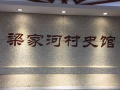 -梁家河村红色旅游区