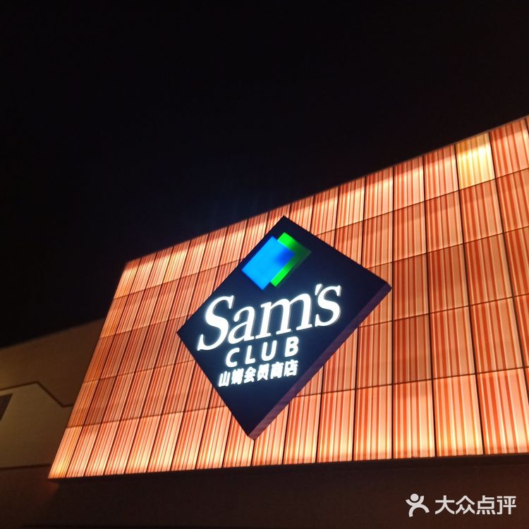 重庆山姆会员商店开业啦!你所要的应有尽有