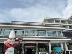 -风味小馆(天目湖宾馆店)