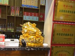 -津沽小院(天津之眼店)