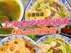 -腔调面(斜土路店)