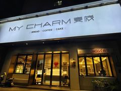 -麦栈养生烘培(龙江店)