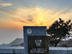 -泰山风景名胜区