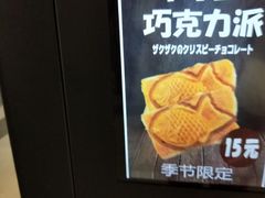 -粉粉乐鲷鱼烧(美罗城店)