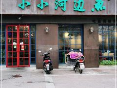 门面-小小河边鱼(天润城店)