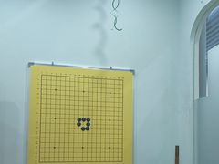 -弈海围棋学堂(夕照寺校区)