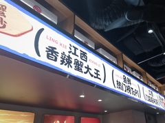 -领蟹祥记·香辣蟹·特色小海鲜(奥体天虹店)