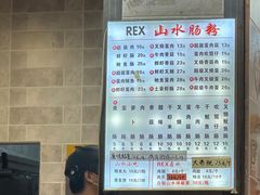 -山水肠粉(盐田店)