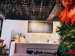 -Poke lemon海鲜波奇饭·柠檬茶(金碧开放小区店)