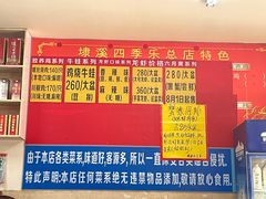 -埭溪四季乐