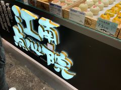 -百年同和·江南点心院(山塘街店)