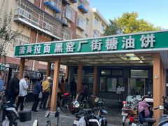 门面-黑窑厂糖油饼烤鸭·清真菜(旗舰店)