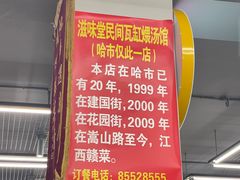 -民间瓦缸煨汤館(嵩山路店)