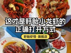 -盱眙虾怪·旗舰店
