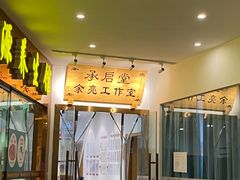 -承启堂中医馆·推拿·针灸(成华馆)