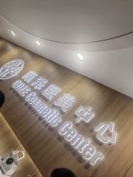 -顾泽医疗美容