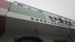 -悦颜美佳·美甲美睫