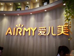 -爱儿美儿童摄影(奥森公园店)