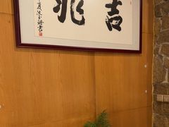-吉兆·料理(红梅南路店)
