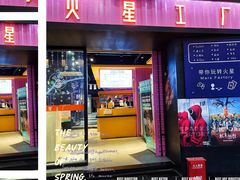 -火星工厂·桌游·团建聚会·轰趴馆(厦滘店)