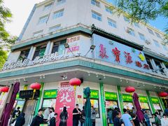 -聚宝源(牛街创始店)