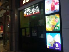 门面-麦当劳(河北唐山光明路餐厅)