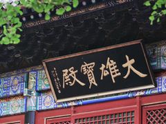 -红螺寺