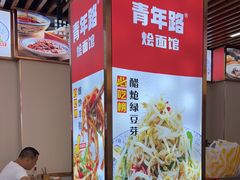 -青年路烩面馆(绿地世纪城店)
