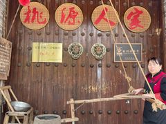 -桃源人家(环城南路店)