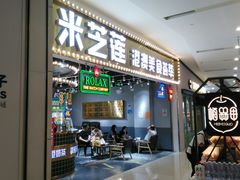 门面-美芝莲(领展购物广场中关村店)