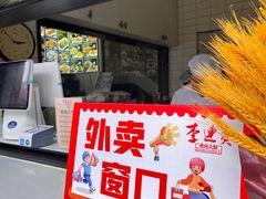 -李连贵酒家熏肉大饼(昆明街店)