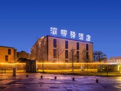 -灞柳驿酒店(香湖湾地铁站店)