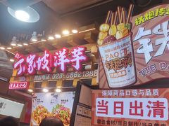 -周小亮丁家坡洋芋(全国总店)