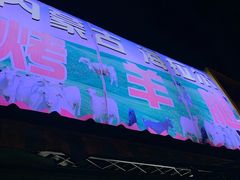 -内蒙古海拉尔烤羊腿·烤全羊·烧烤