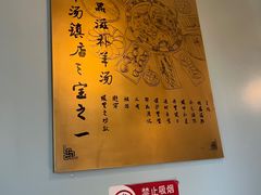 -四川简阳羊肉汤火锅(金台路店)