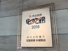 -花园茶楼(兴城西路店)