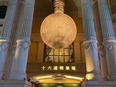 -澳门十六浦索菲特大酒店
