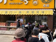 门面-小李烧鸡(西北角总店)