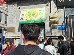 -吴裕泰茶庄(前门大街店)