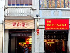 -南信牛奶甜品专家