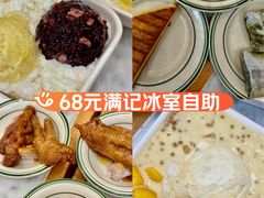 -满记甜品(湖滨店)