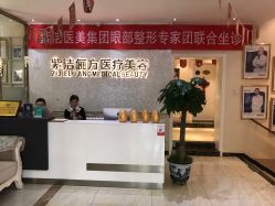 -紫洁俪方（北京）医疗美容