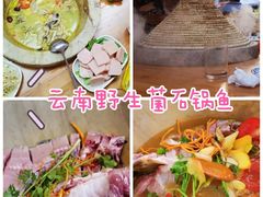 -云南野生菌石锅鱼石锅鸡(大金塔店)