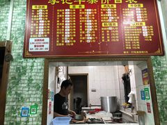 -李记牛杂店(建设一街店)