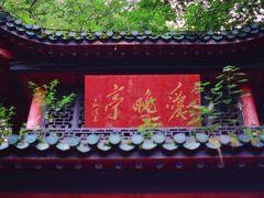 -岳麓山风景名胜区