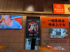 -李犟大爆鳝面·手工蟹黄包(湖滨西湖店)