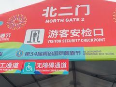 -第35届青岛国际啤酒节